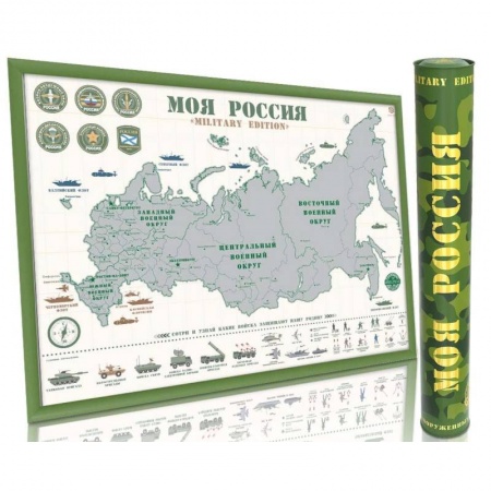 Атласы России и мира, книга Скретч-карта Мира, России 'Издание к 23 февраля' Limited Edition А2, 59х42см, в прочном цилиндрическом тубусе купить по низкой цене