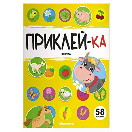 Книжки с наклейками, книга Приклей-ка. Ферма купить по низкой цене