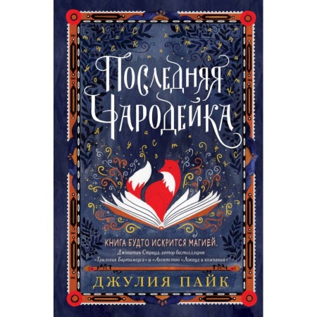 Мистика. Фантастика. Фэнтези, книга Последняя чародейка купить по низкой цене