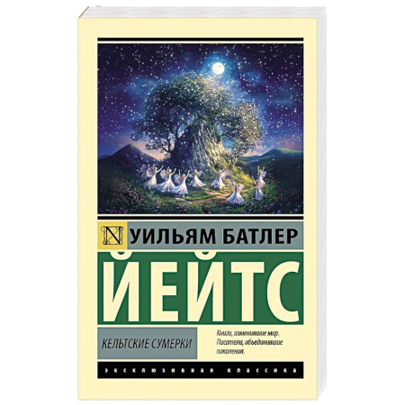 Зарубежное фэнтези, книга Кельтские сумерки купить по низкой цене