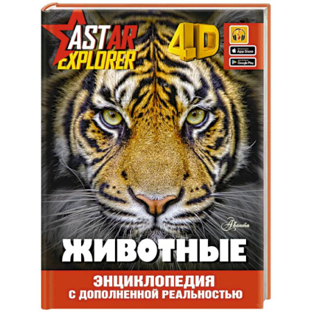 Животный и растительный мир, книга Животные купить по низкой цене