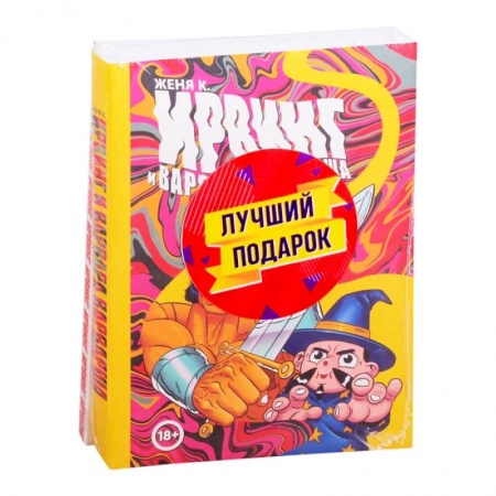 Комиксы. Манга, книга Подарочный комплект комиксов 'Ирвинг, злой волшебник, и Варвара Варварша' купить по низкой цене