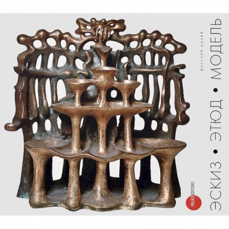 Архитектурный дизайн, книга Эскиз, этюд, модель в скульптуре купить по низкой цене