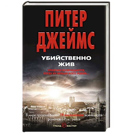 Зарубежный детектив, книга Убийственно жив купить по низкой цене