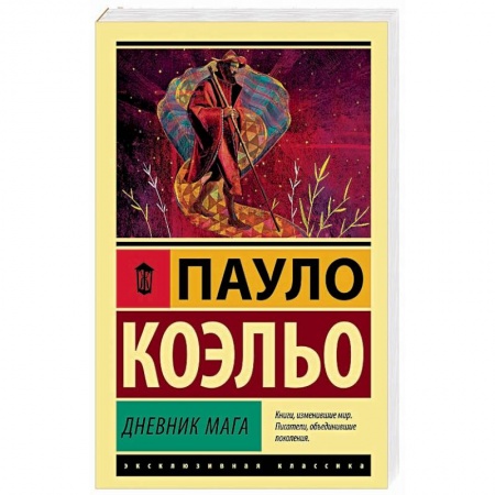 Русская современная проза, книга Дневник мага купить по низкой цене