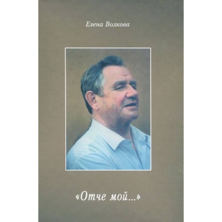 Книги, книга Отче мой... купить по низкой цене