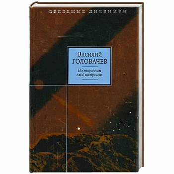 Посторонним вход воспрещен