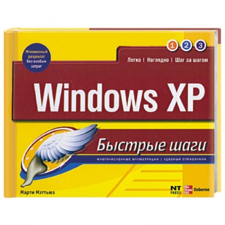 Книги, книга Windows XP купить по низкой цене