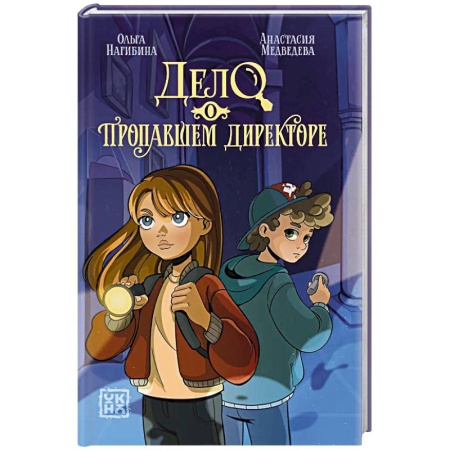 Приключения. Детективы, книга Дело о пропавшем директоре купить по низкой цене