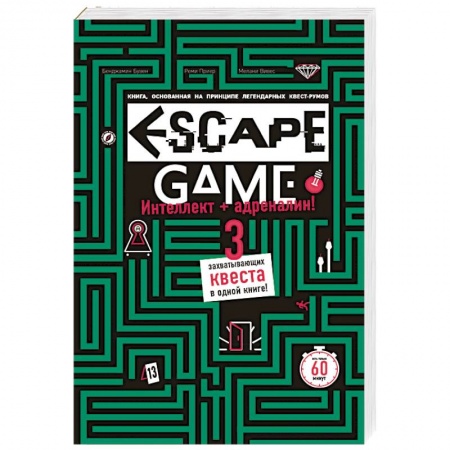 Фокусы, игры, судоку, кроссворды и т.д., книга Escape Game. Три захватывающих квеста в одной книге купить по низкой цене
