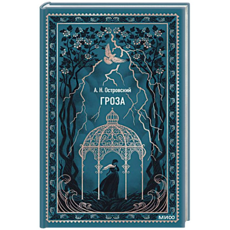 Русская классика, книга Гроза. Вечные истории купить по низкой цене