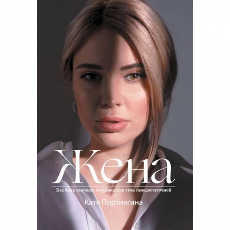 Психология, книга Жена купить по низкой цене