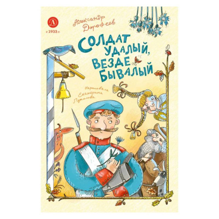 Приключения. Детективы, книга Солдат удалый, везде бывалый купить по низкой цене