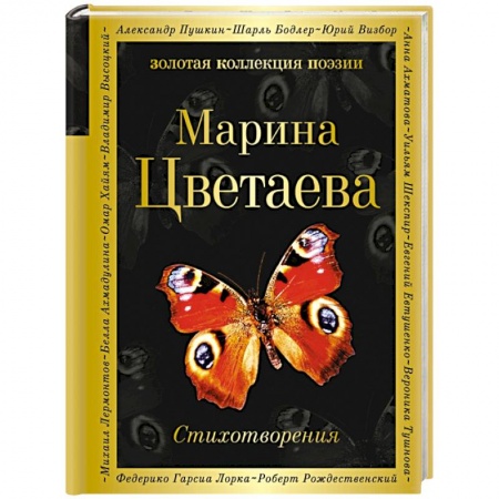 Русская поэзия, книга Стихотворения купить по низкой цене