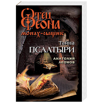 Тайна псалтыри