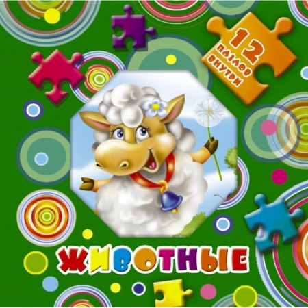 Книжки-игрушки, книга Животные купить по низкой цене