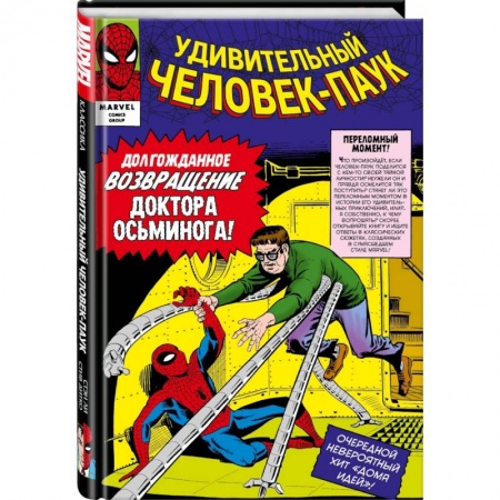 Другое, книга Классика Marvel. Человек-Паук. Том 2 купить по низкой цене