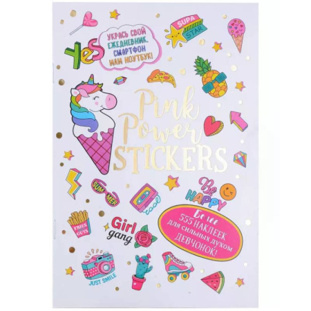 Книжки с наклейками, книга Наклейки Pink Power Stickers (белая обл.) купить по низкой цене