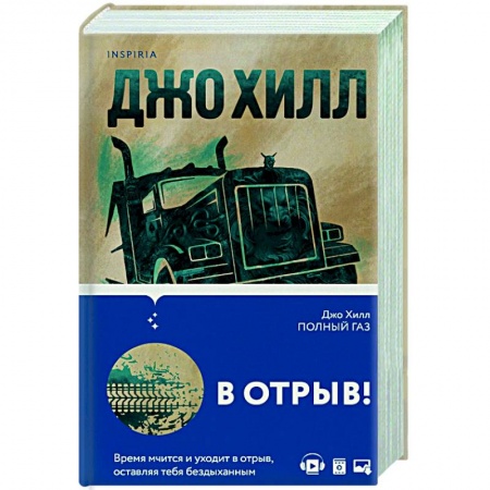 Зарубежная фантастика, книга Полный газ купить по низкой цене