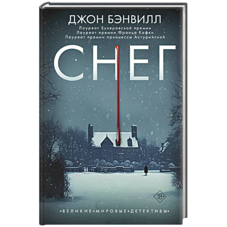 Зарубежный детектив, книга Снег купить по низкой цене