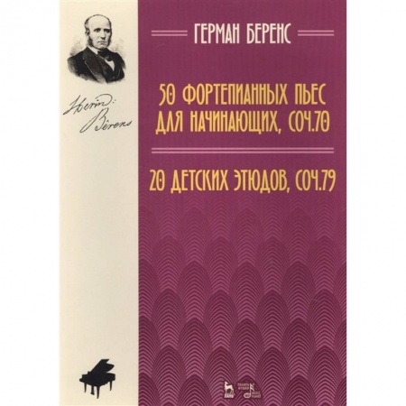 Нотные издания, книга 50 фортепианных пьес для начинающих, соч. 70. 20 детских этюдов, соч. 79. Ноты купить по низкой цене