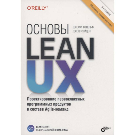 Прочие языки программирования, книга Основы Lean UX купить по низкой цене