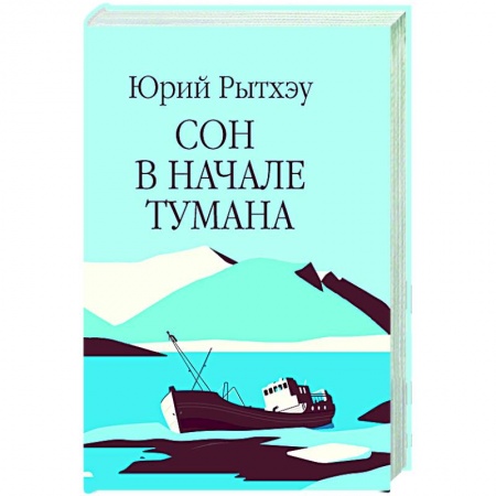 Русская современная проза, книга Сон в начале тумана купить по низкой цене