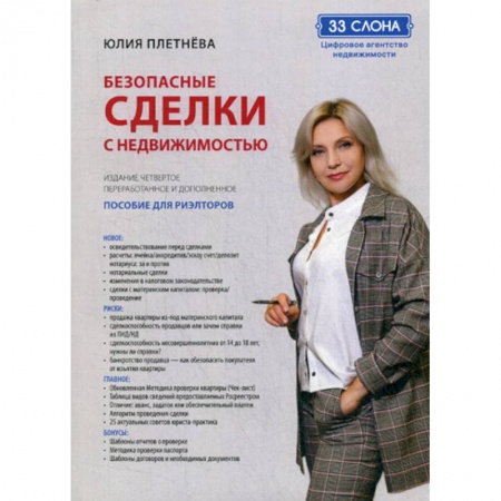 Недвижимость, книга Безопасные сделки с недвижимостью купить по низкой цене