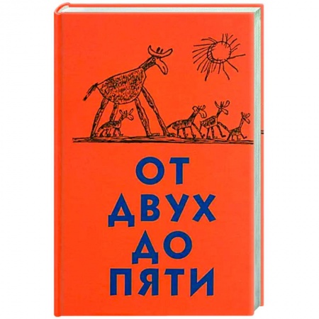 Возрастная психология, книга От двух до пяти купить по низкой цене