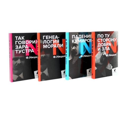 Избранные философские труды и речи, книга Поздний Ницше. Четыре книги, переворачивающие сознание. Комплект купить по низкой цене