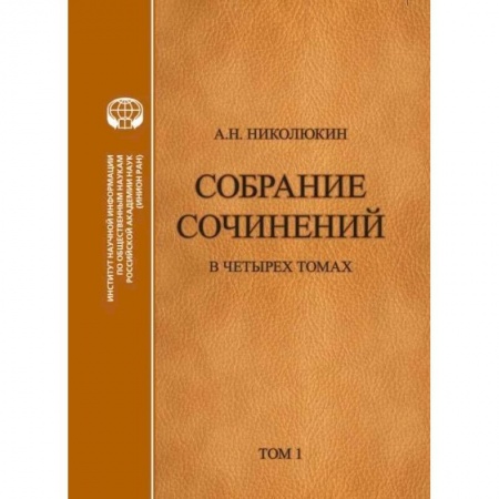 Общественно-политическая литература, книга Литературные связи России и США. Становление литературных контактов. Том 1 купить по низкой цене