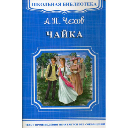 Современная художественная проза, книга Чайка купить по низкой цене