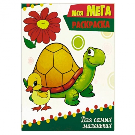 Герои сказок и книг, книга Для самых маленьких купить по низкой цене