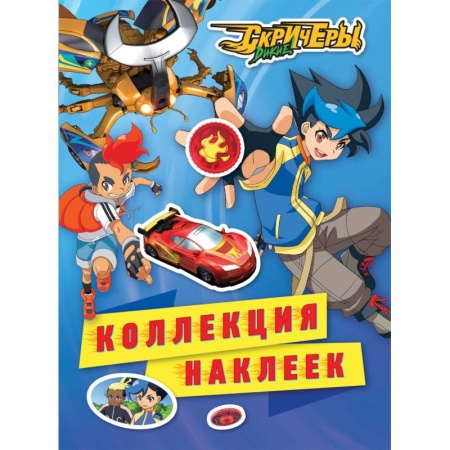 Книжки с наклейками, книга Дикие Скричеры.Коллекция наклеек купить по низкой цене