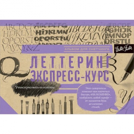 Рисование, живопись, книга Леттеринг купить по низкой цене