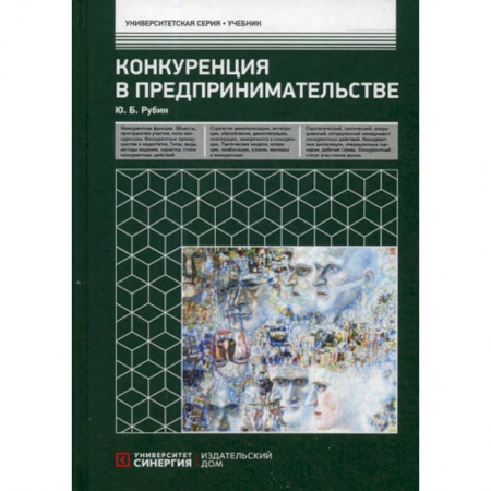 Основы предпринимательства, книга Конкуренция в предпринимательстве купить по низкой цене
