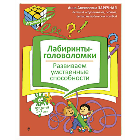 Кроссворды, головоломки, комиксы, книга Лабиринты-головоломки. Развиваем умственные способности купить по низкой цене