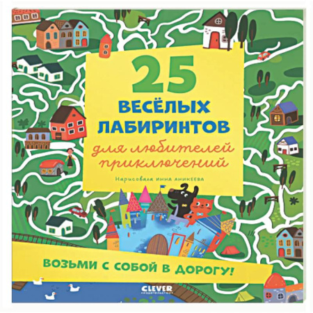 Кроссворды, головоломки, комиксы, книга 25 веселых лабиринтов для любителей приключений купить по низкой цене