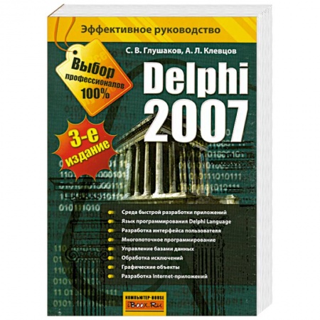 Книги, книга Delphi 2007 купить по низкой цене
