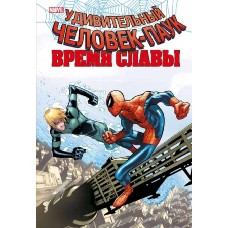 Комиксы. Манга, книга Человек-паук. Время славы. Том 4 купить по низкой цене