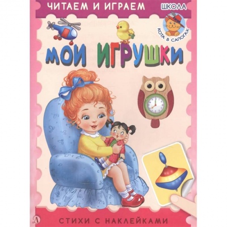 Кроссворды, головоломки, комиксы, книга Мои игрушки купить по низкой цене