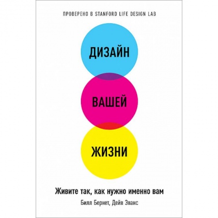 Психология личности, книга Дизайн вашей жизни. Живите так, как нужно именно вам купить по низкой цене