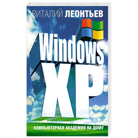 Книги, книга Windows XP купить по низкой цене