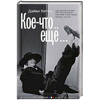 Кое-что ещё