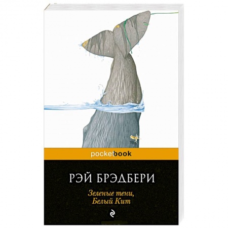 Книги, книга Зеленые тени, Белый Кит купить по низкой цене