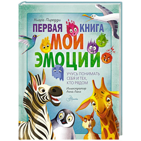 Человек. Земля. Вселенная, книга Первая книга. Мои эмоции купить по низкой цене