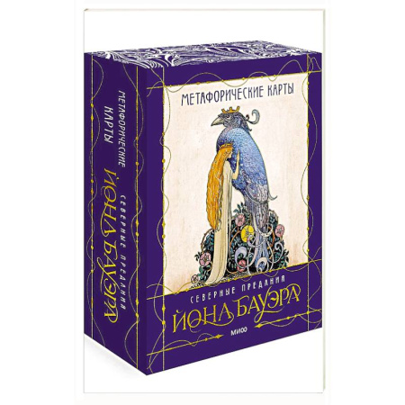 Метафорические карты, книга Метафорические карты «Северные предания Йона Бауэра» купить по низкой цене