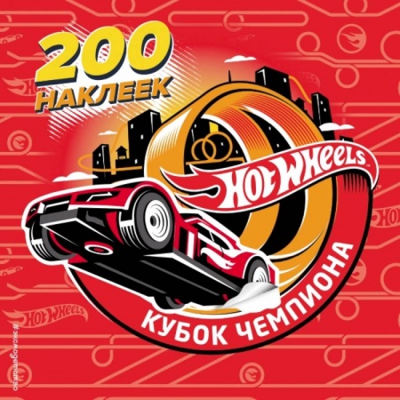 Книжки с наклейками, книга 200 супернаклеек. Кубок Чемпиона купить по низкой цене