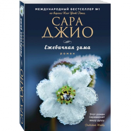 Книги, книга Ежевичная зима купить по низкой цене
