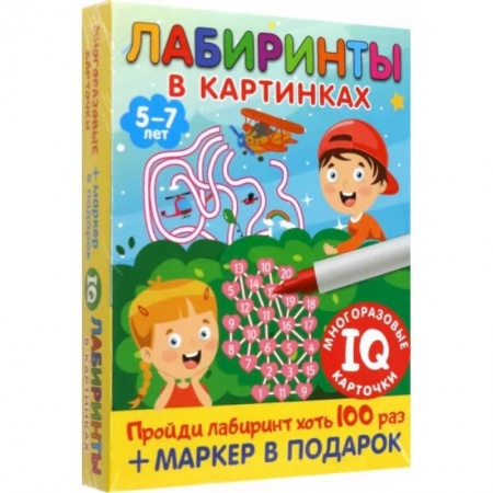 Книги для дошкольников (4-6 лет), книга Лабиринты в картинках. Для детей 5-7 лет купить по низкой цене